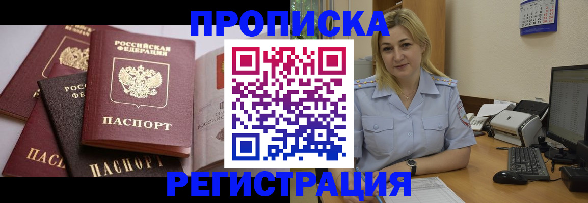 прописка ребенка в Мыски