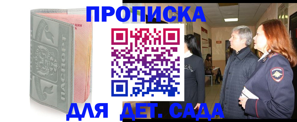 прописка законно в Мыски