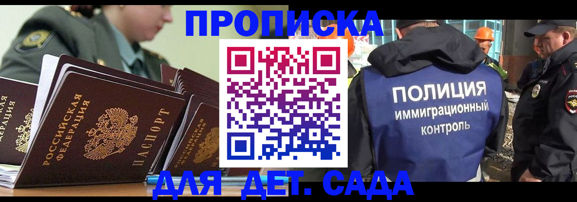 прописка для военкомата в Мыски